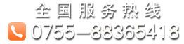 全國服務(wù)熱線(xiàn)