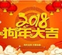 2018 Spring Festival holiday arrangement notice!