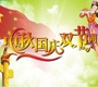 National Day Mid Autumn Festival holiday notification!