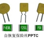 Shenzhen self recovery fuse which good?