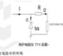Surge protection design of surge protection for TVS tube and signal port