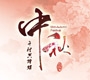 From the Mid Autumn Festival holiday arrangements [electronic 2016 notice]